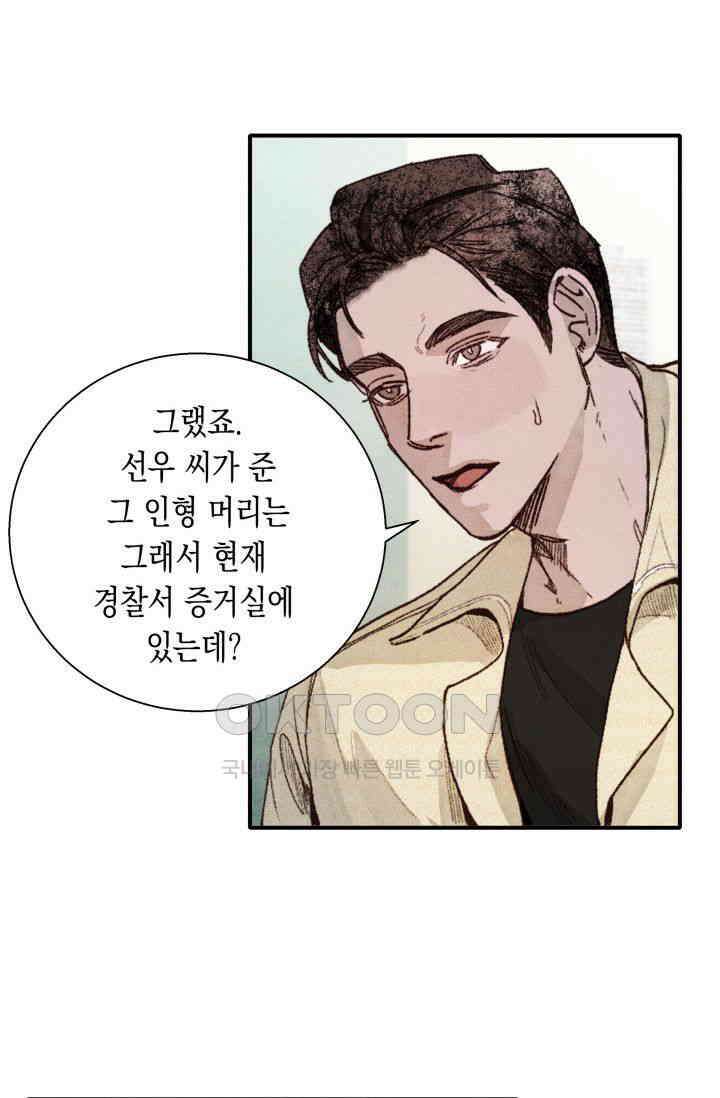 천사가 말하길 10화 63