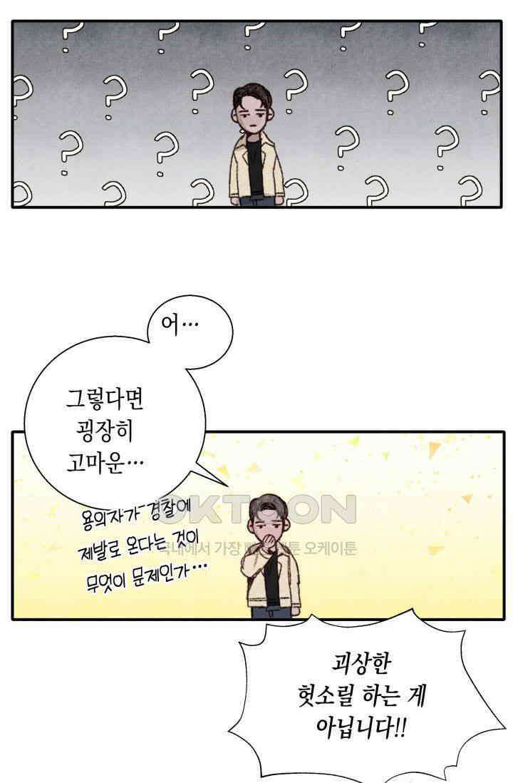 천사가 말하길 10화 65
