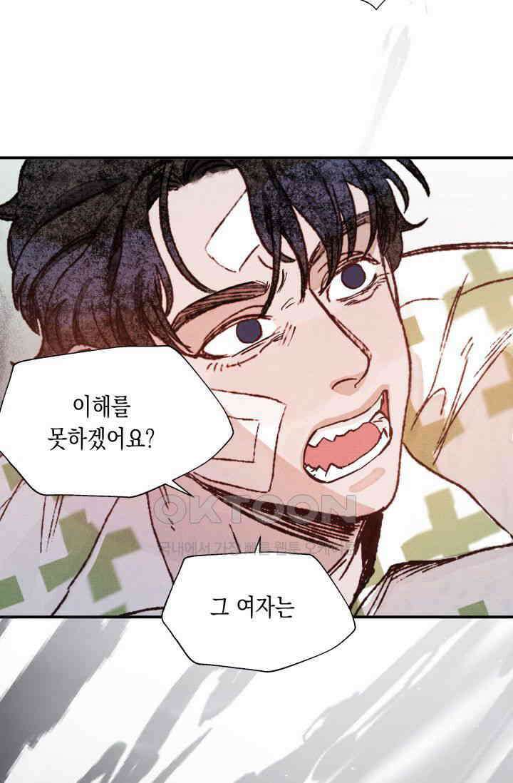 천사가 말하길 10화 66