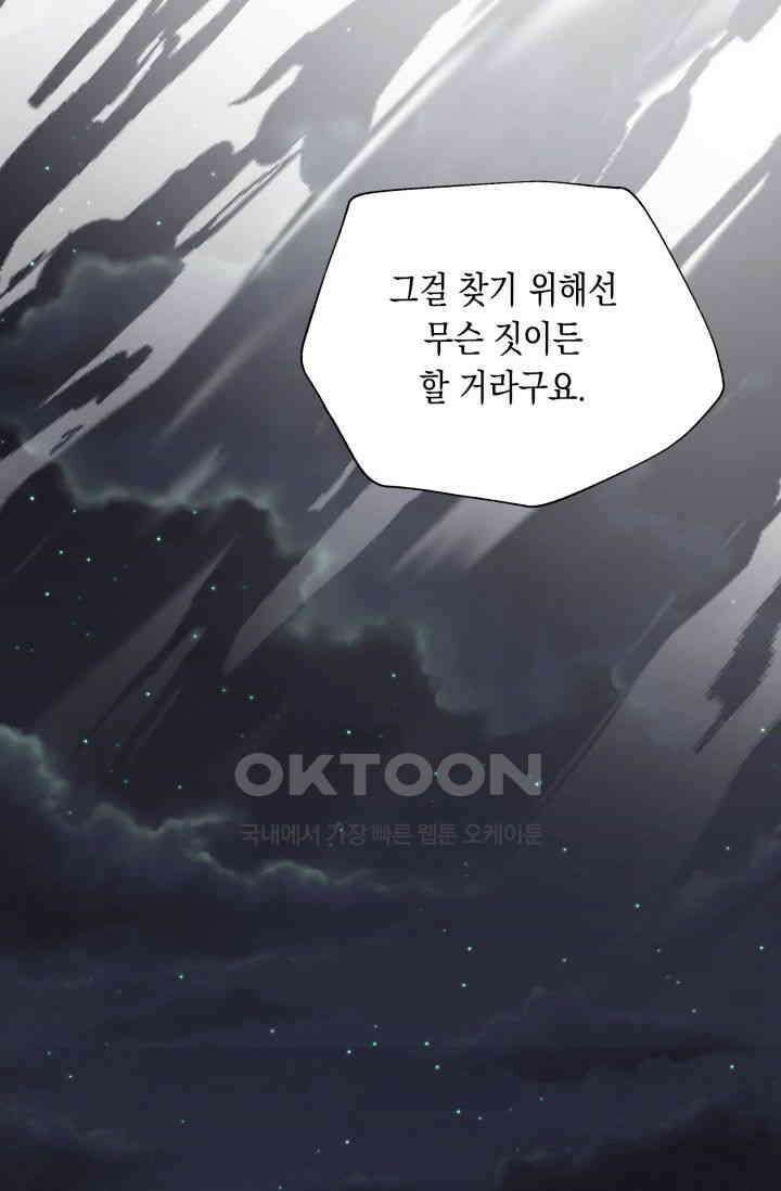 천사가 말하길 10화 67