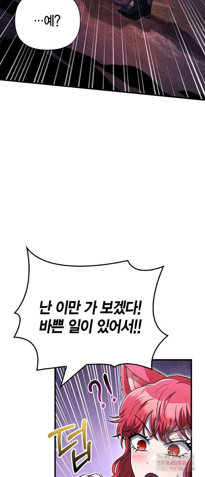 게임 속 바바리안으로 살아남기 77화 4