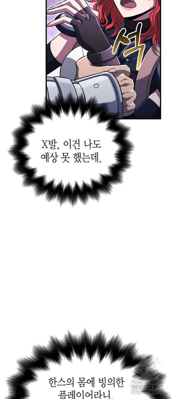 게임 속 바바리안으로 살아남기 77화 5