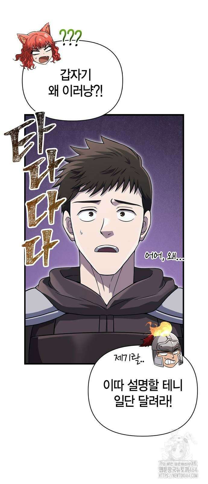 게임 속 바바리안으로 살아남기 77화 8