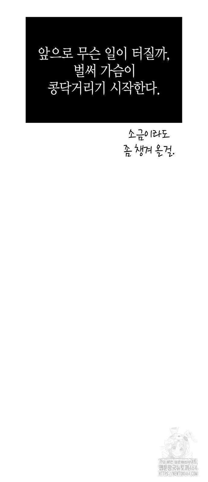 게임 속 바바리안으로 살아남기 77화 9