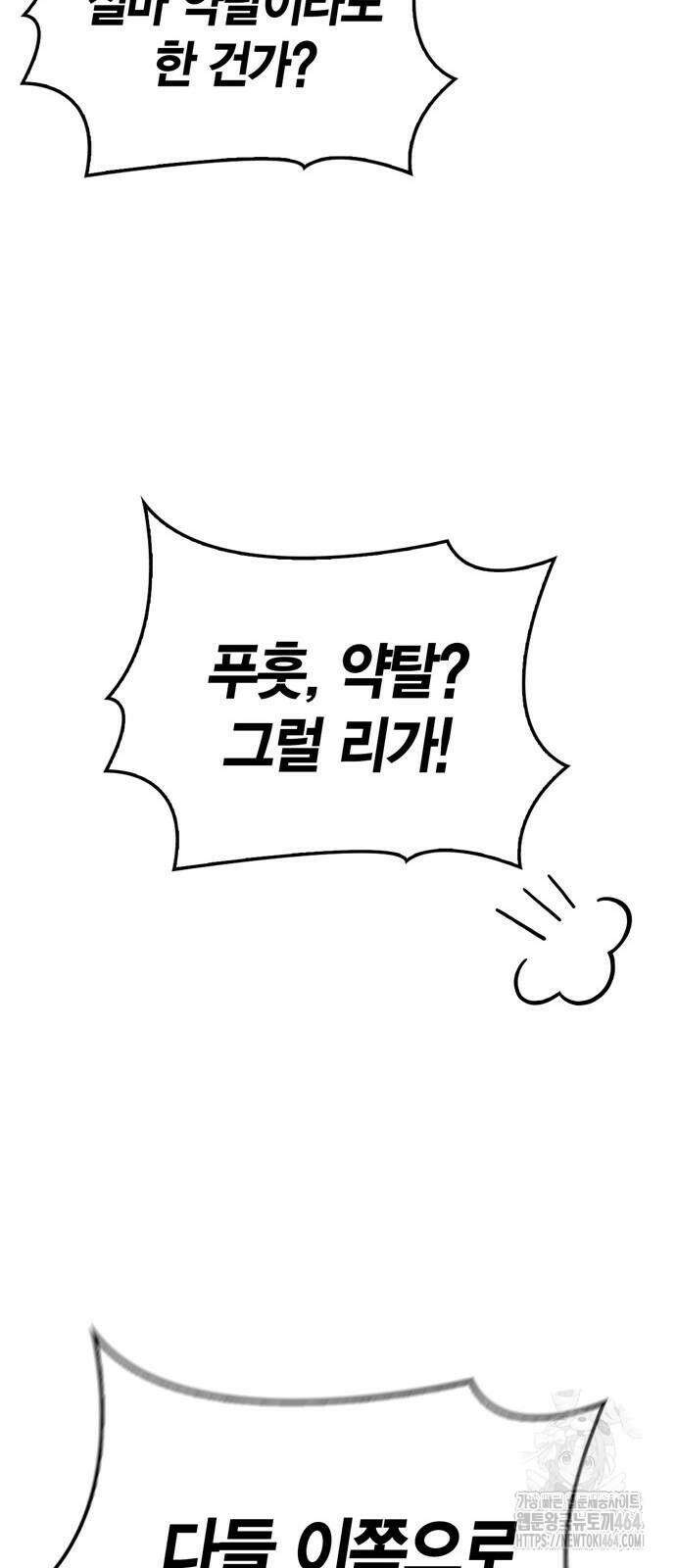 게임 속 바바리안으로 살아남기 77화 19