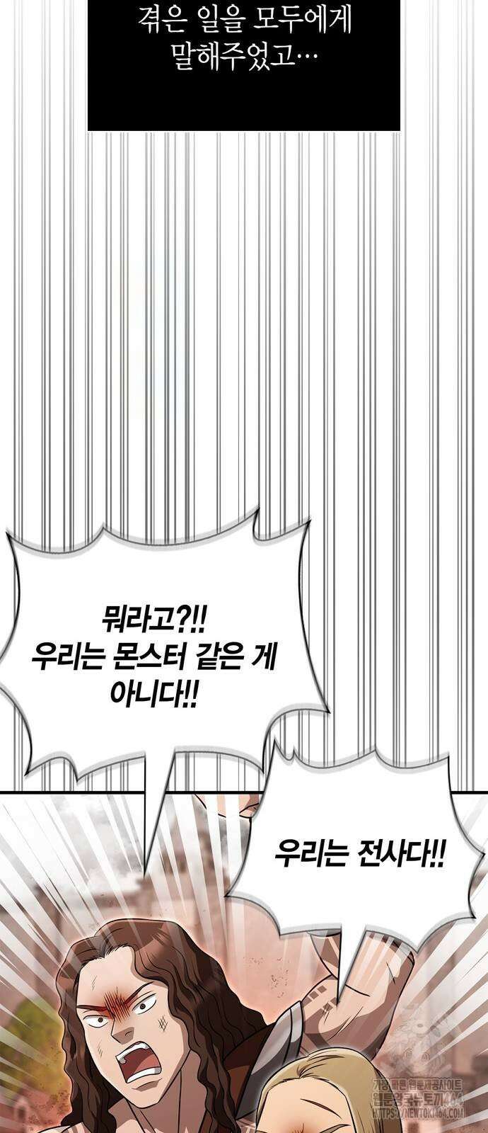 게임 속 바바리안으로 살아남기 77화 21