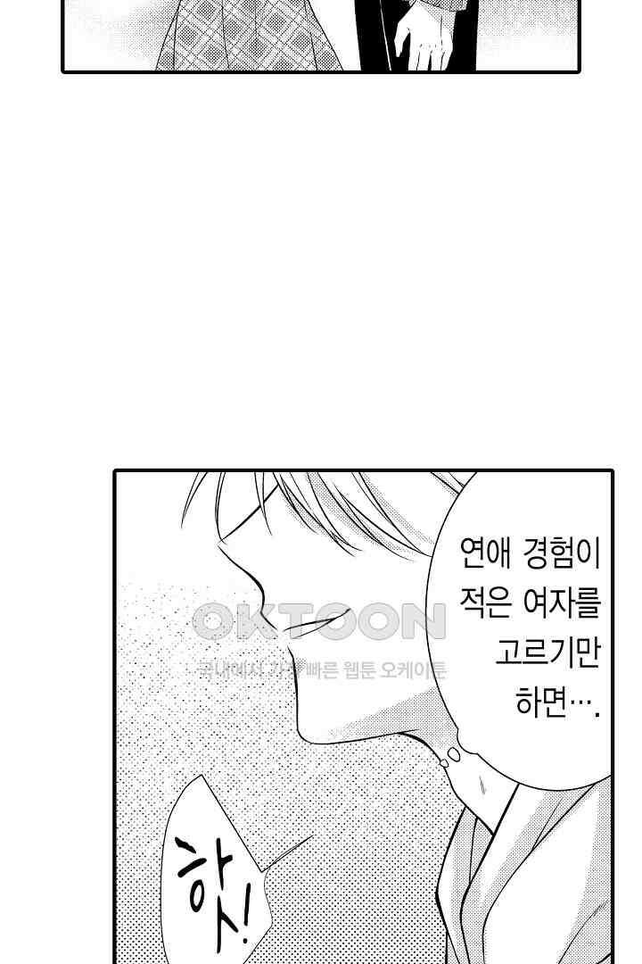 살고 싶으면 나에게 안겨 2화 3