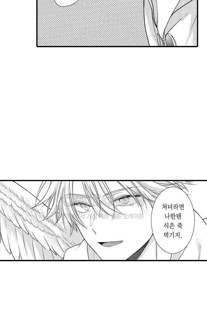 살고 싶으면 나에게 안겨 2화 4