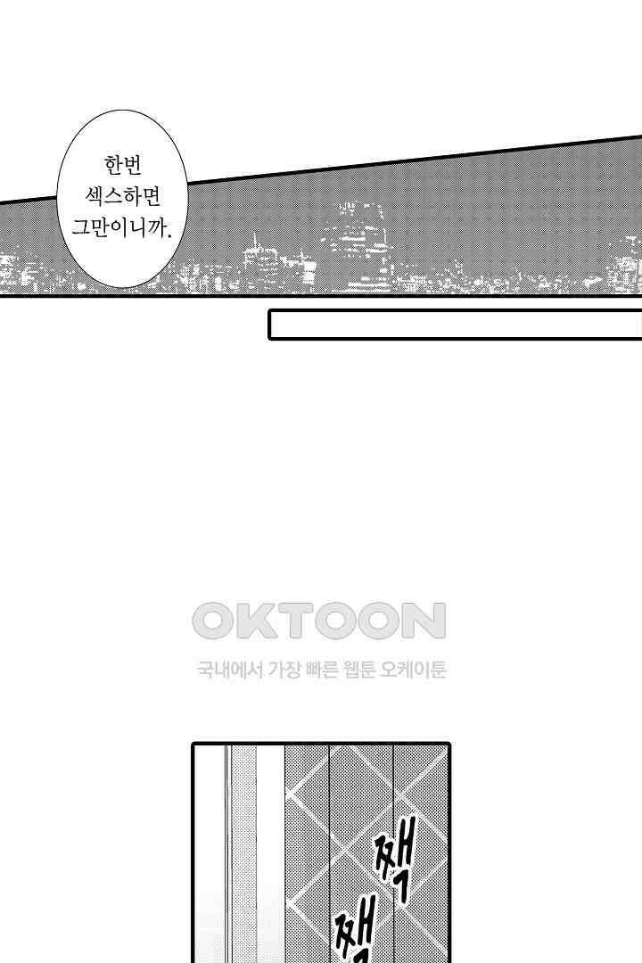 살고 싶으면 나에게 안겨 2화 5