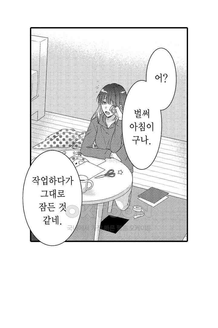 살고 싶으면 나에게 안겨 2화 9
