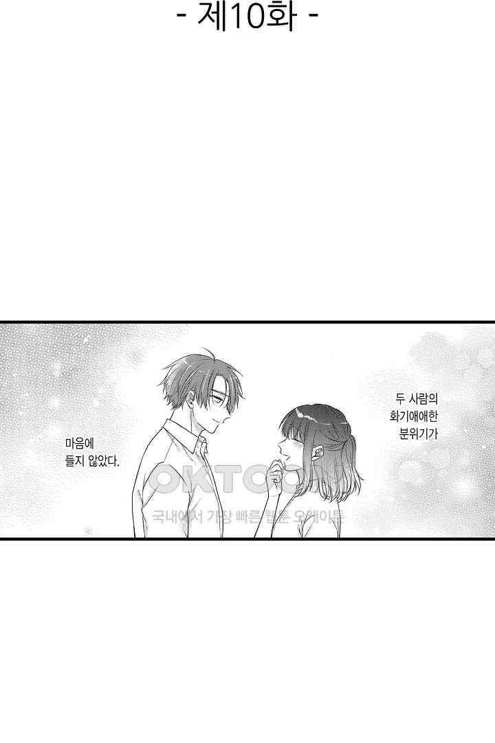 살고 싶으면 나에게 안겨 10화 2