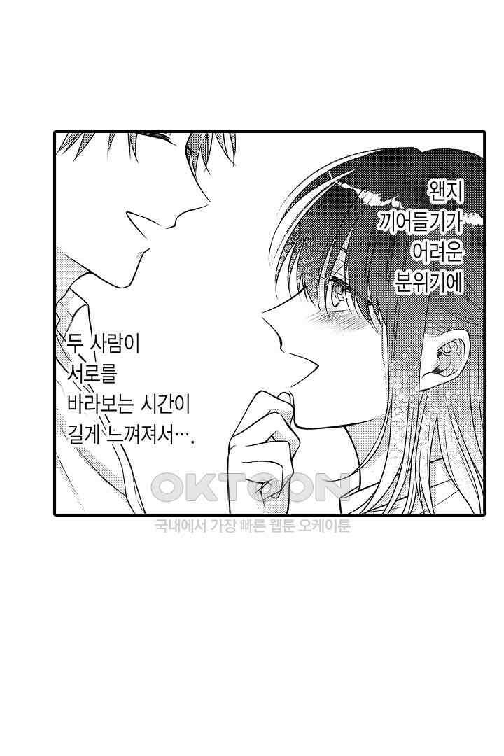 살고 싶으면 나에게 안겨 10화 3