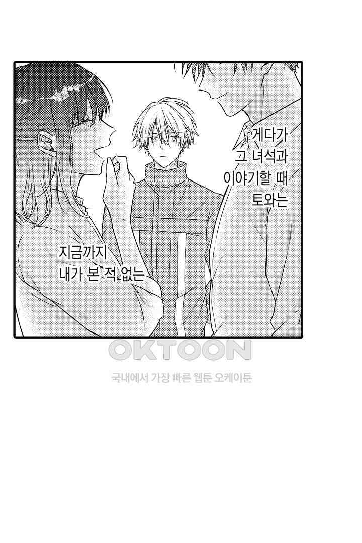 살고 싶으면 나에게 안겨 10화 4