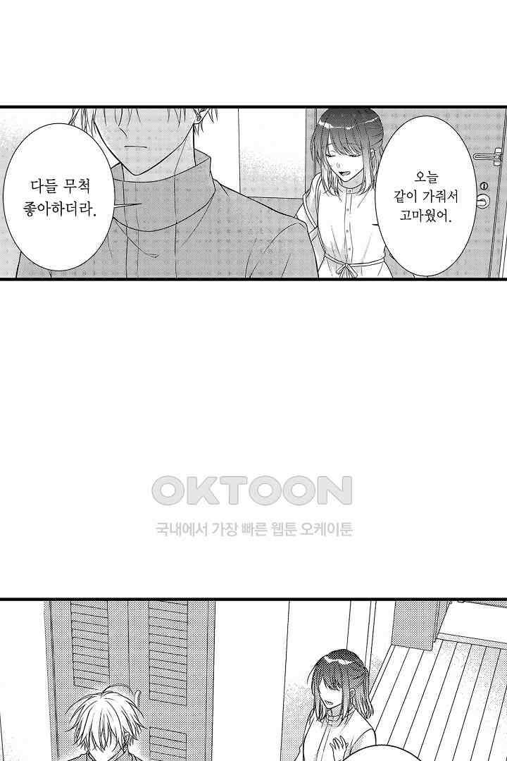 살고 싶으면 나에게 안겨 10화 8