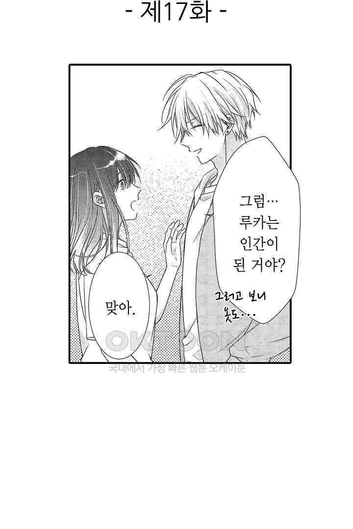 살고 싶으면 나에게 안겨 17화 2