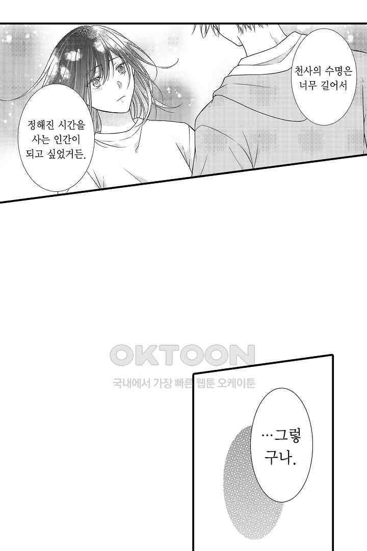 살고 싶으면 나에게 안겨 17화 4