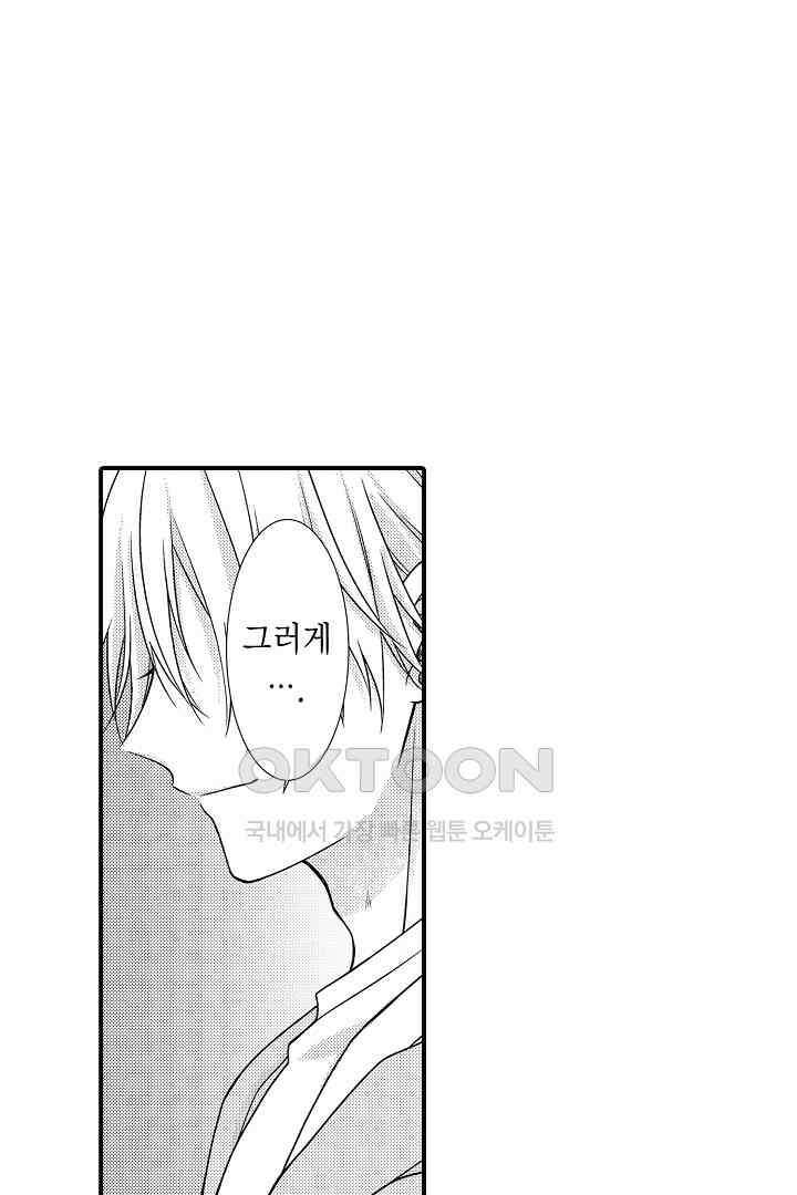 살고 싶으면 나에게 안겨 17화 6