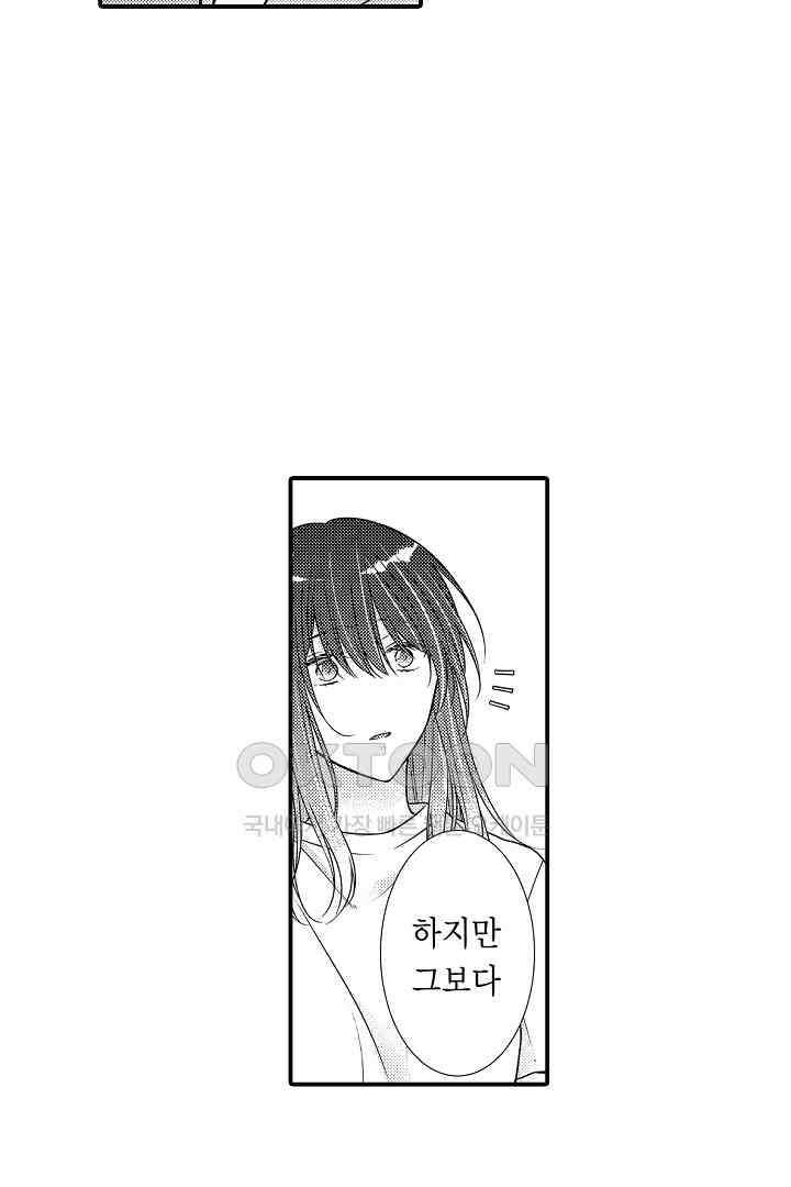 살고 싶으면 나에게 안겨 17화 7