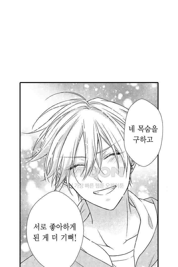 살고 싶으면 나에게 안겨 17화 8