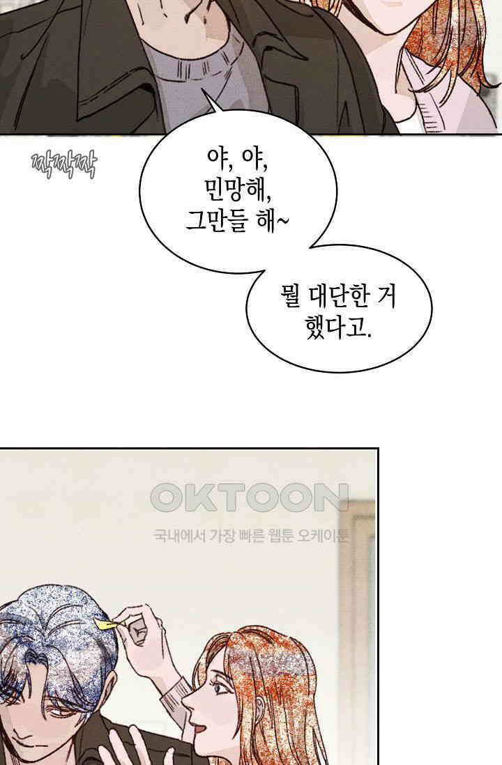 천사가 말하길 26화 30