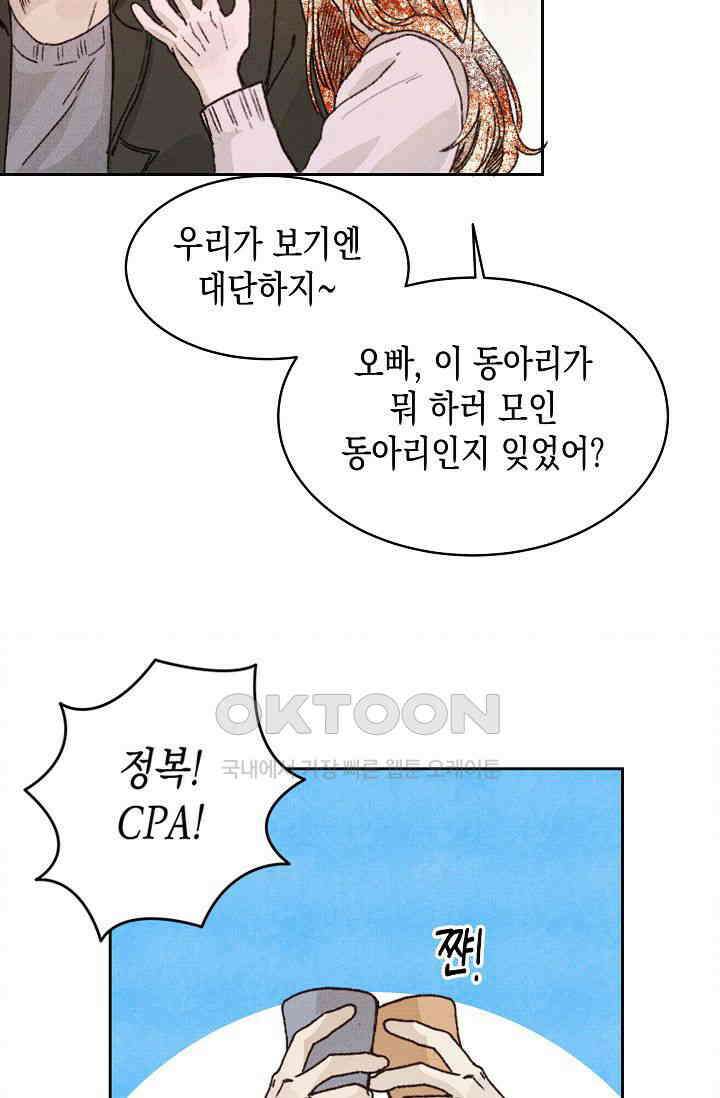 천사가 말하길 26화 31