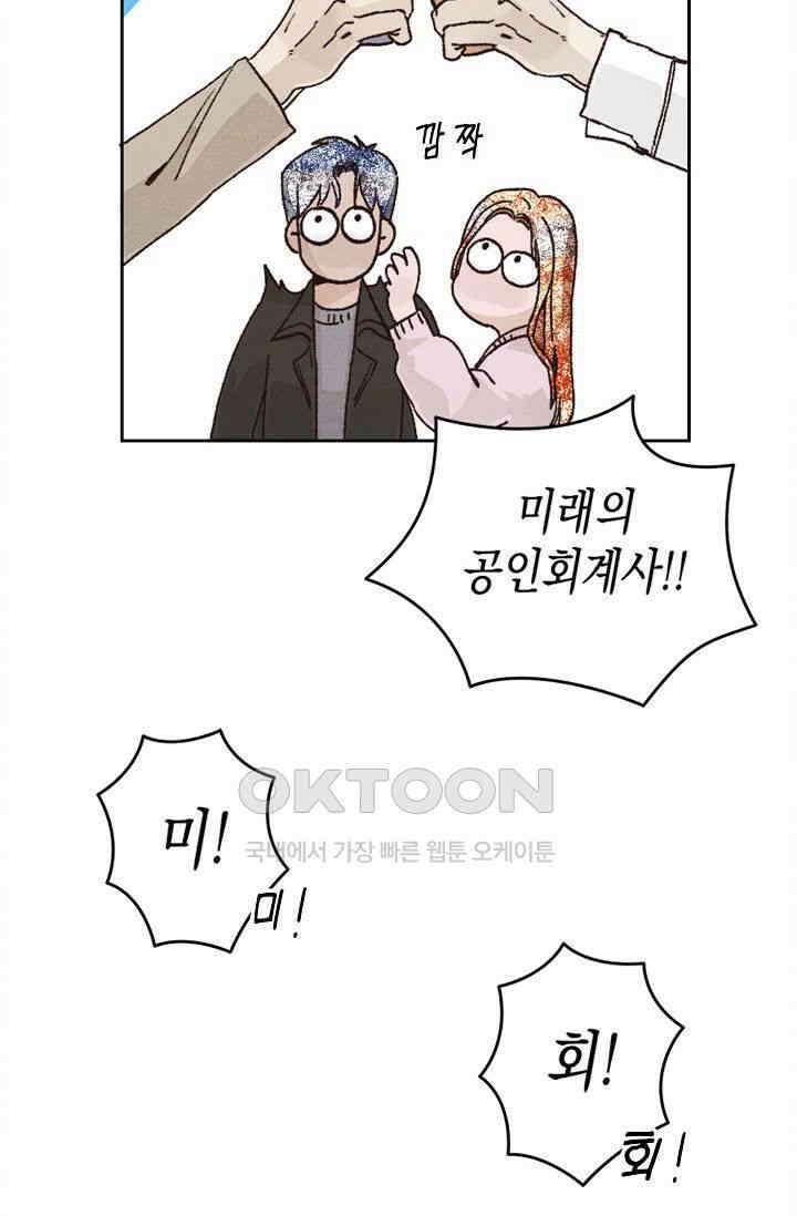 천사가 말하길 26화 32
