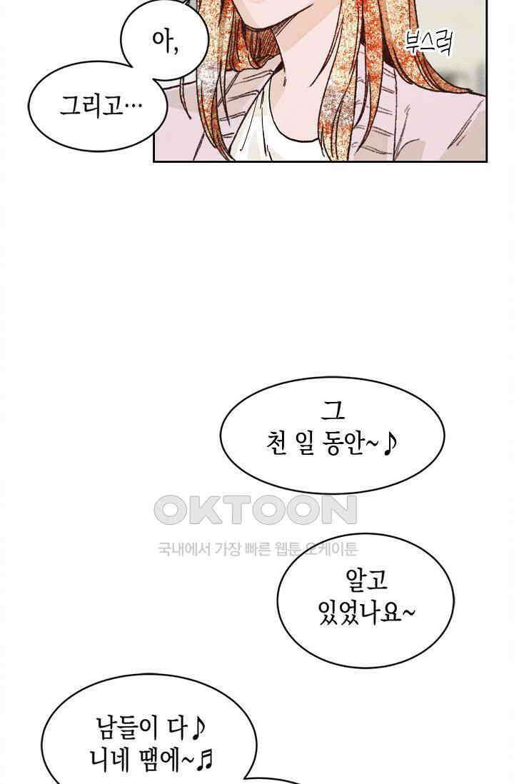 천사가 말하길 26화 35