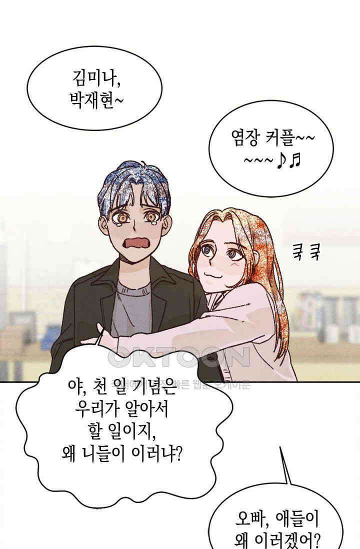 천사가 말하길 26화 37