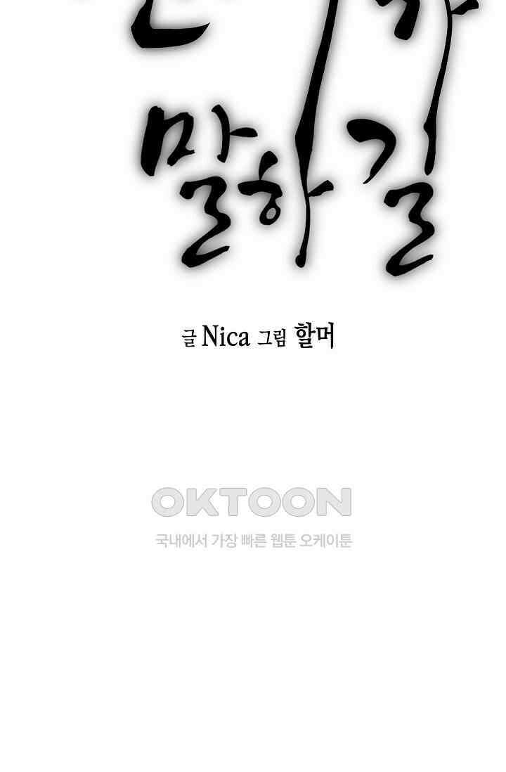 천사가 말하길 28화 4