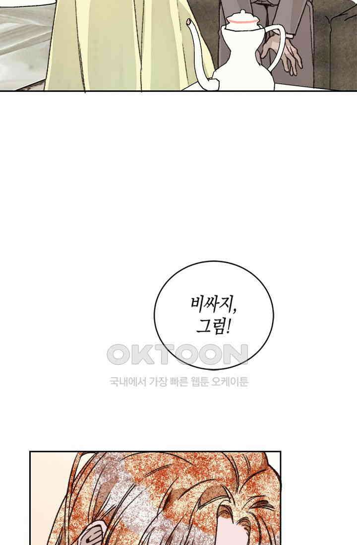 천사가 말하길 28화 16