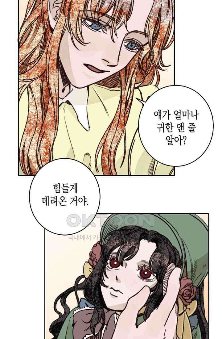천사가 말하길 28화 17