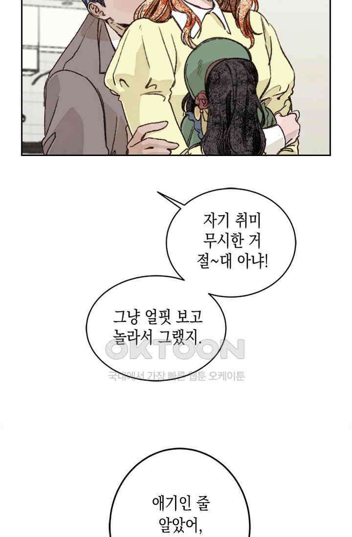 천사가 말하길 28화 19