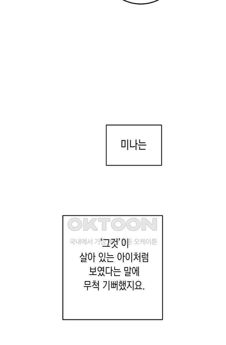 천사가 말하길 28화 24