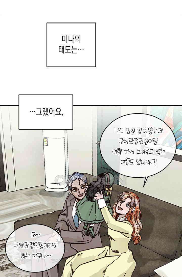 천사가 말하길 28화 26