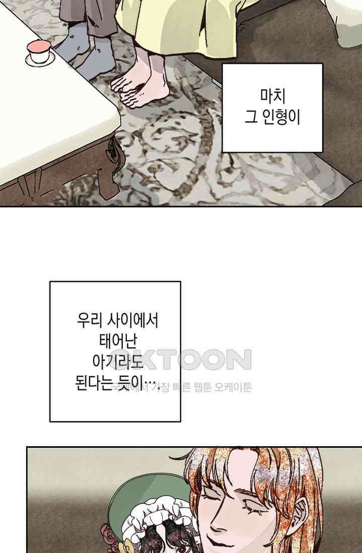 천사가 말하길 28화 27