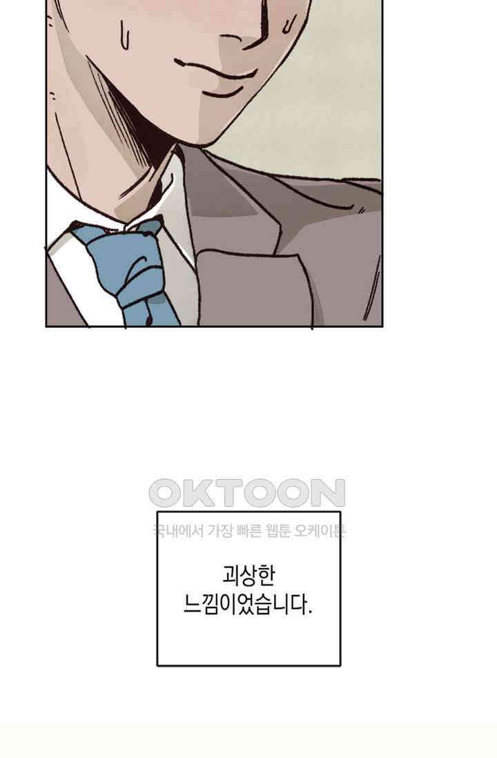 천사가 말하길 28화 29