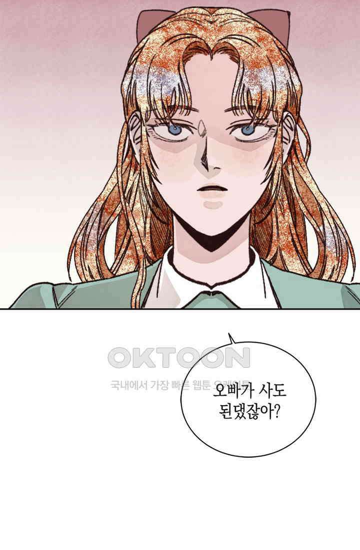 천사가 말하길 28화 46