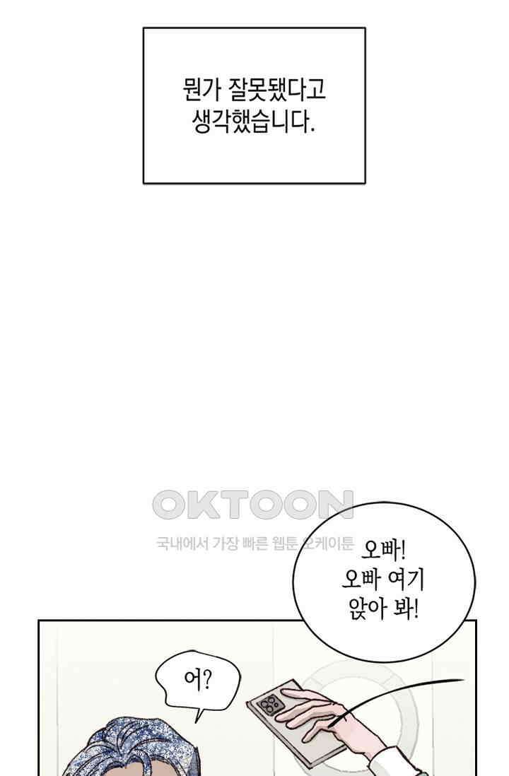 천사가 말하길 28화 55