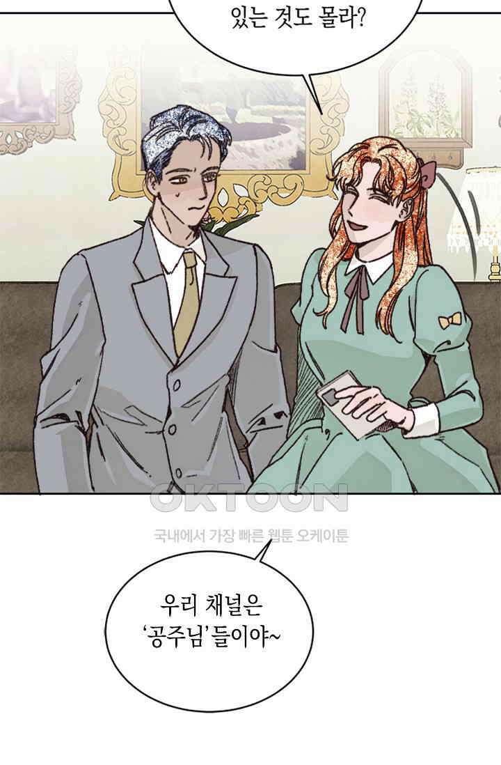 천사가 말하길 28화 58