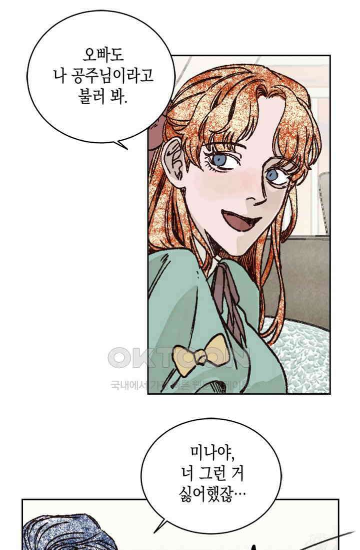 천사가 말하길 28화 59