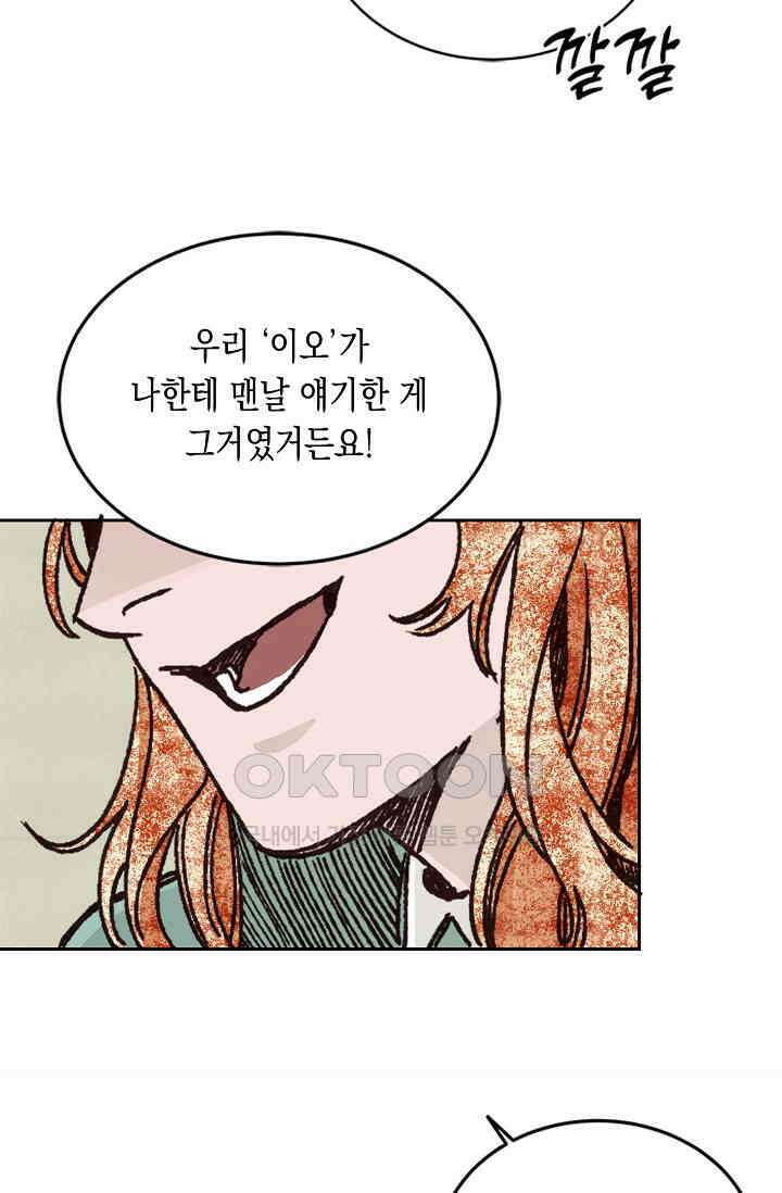 천사가 말하길 28화 62