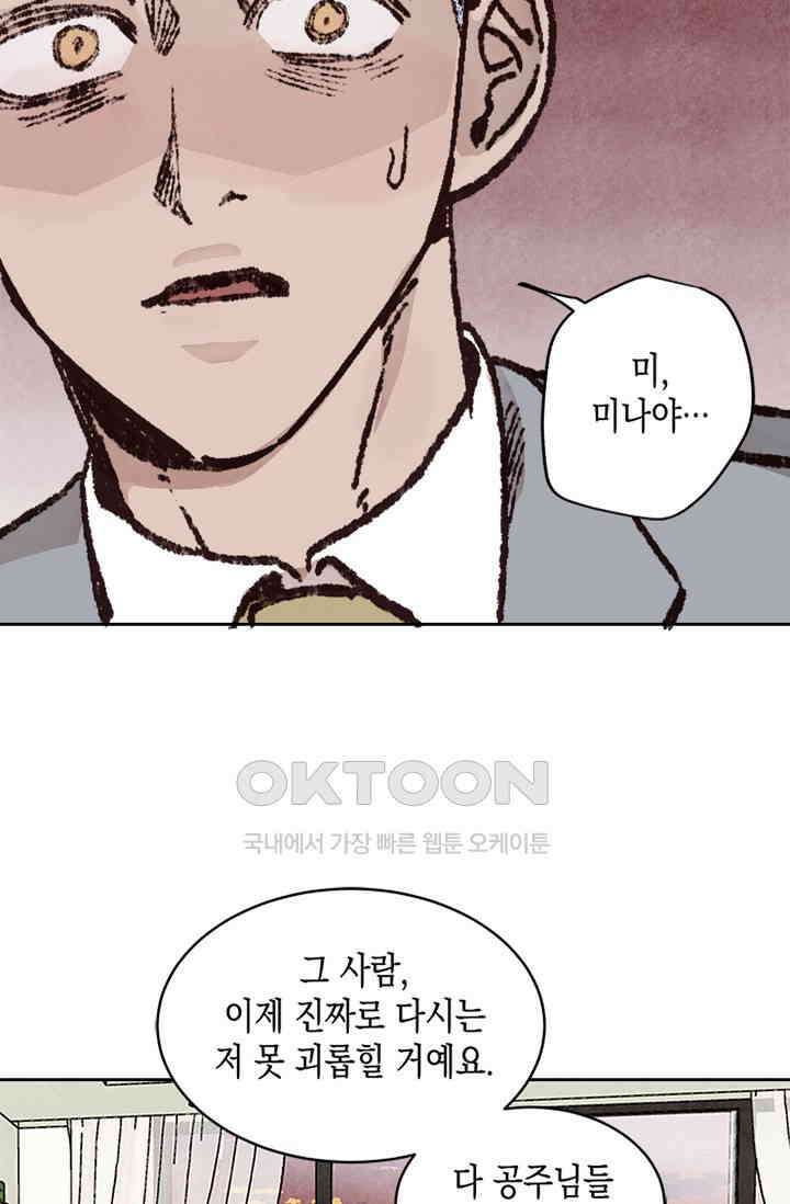 천사가 말하길 28화 67