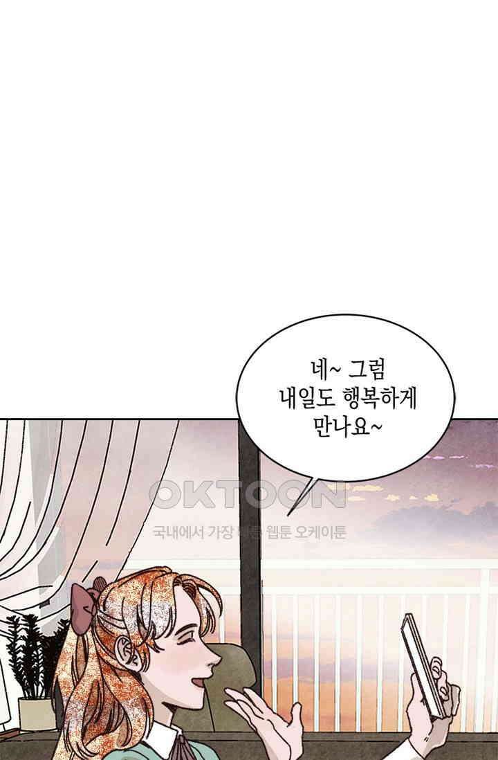 천사가 말하길 28화 71