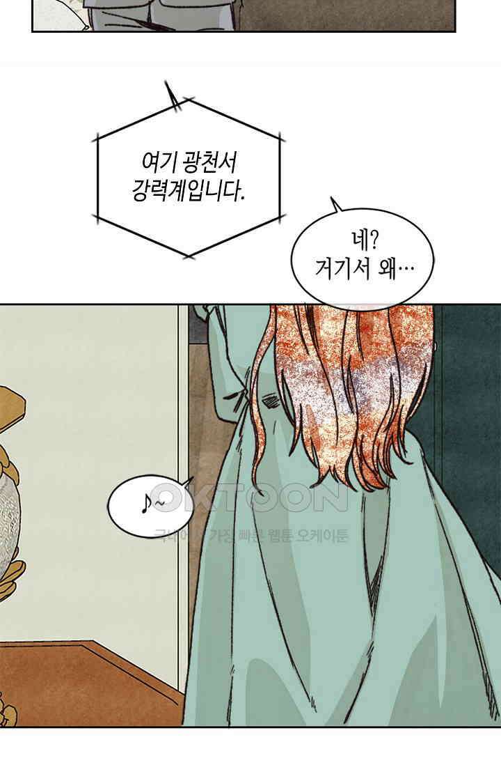 천사가 말하길 28화 81
