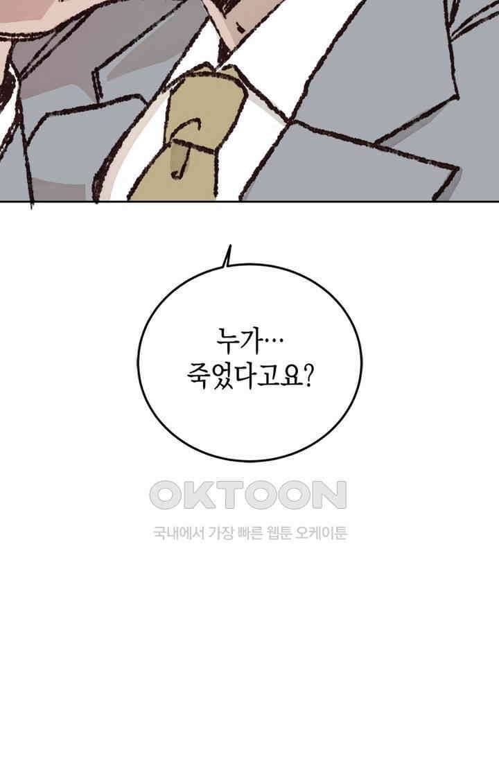 천사가 말하길 28화 85