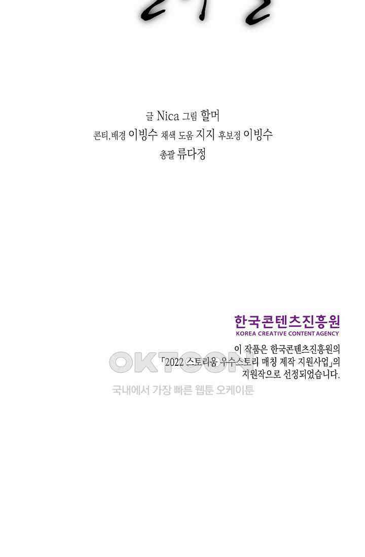 천사가 말하길 28화 87