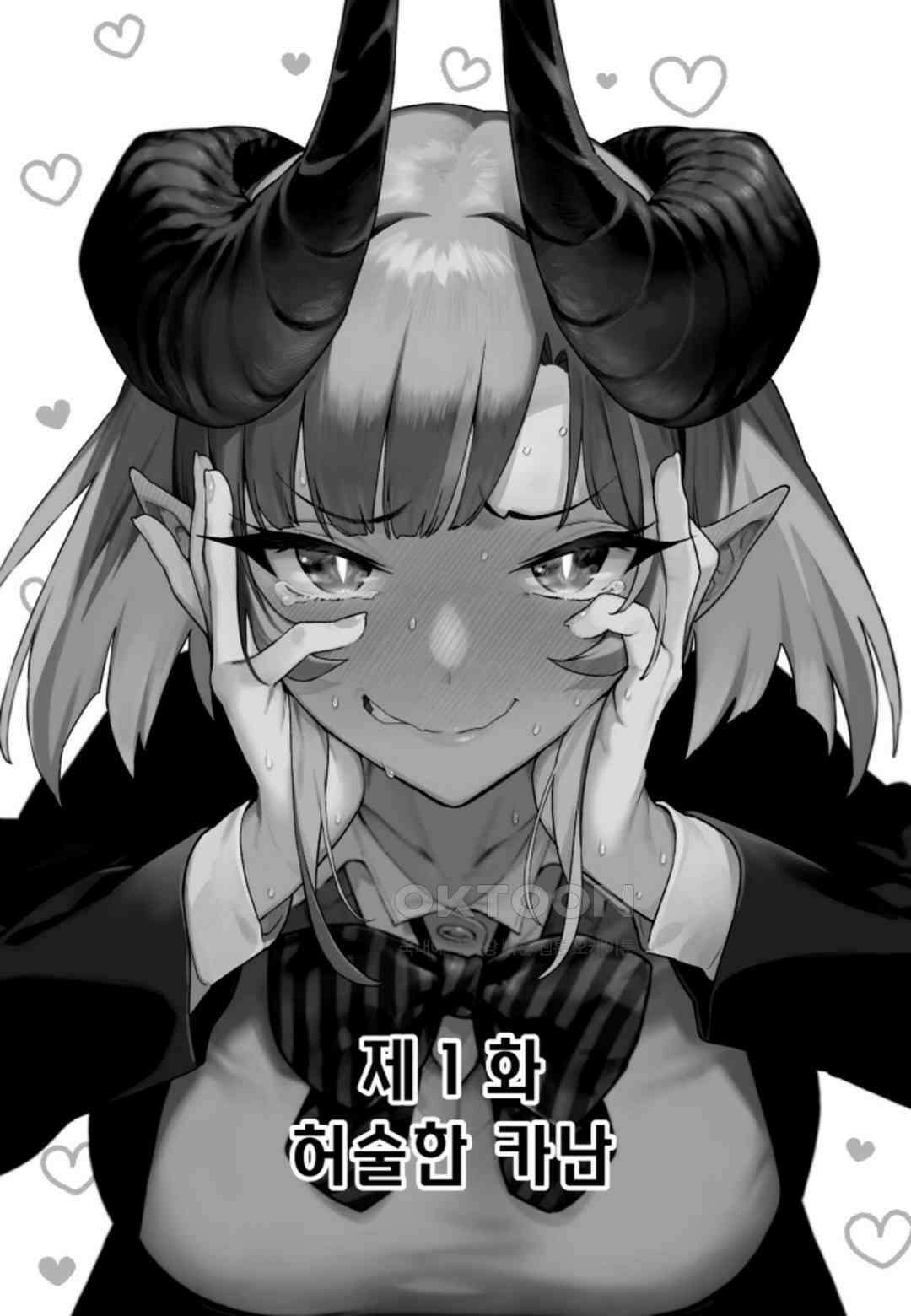 카난 님은 초보 악마 1화 3