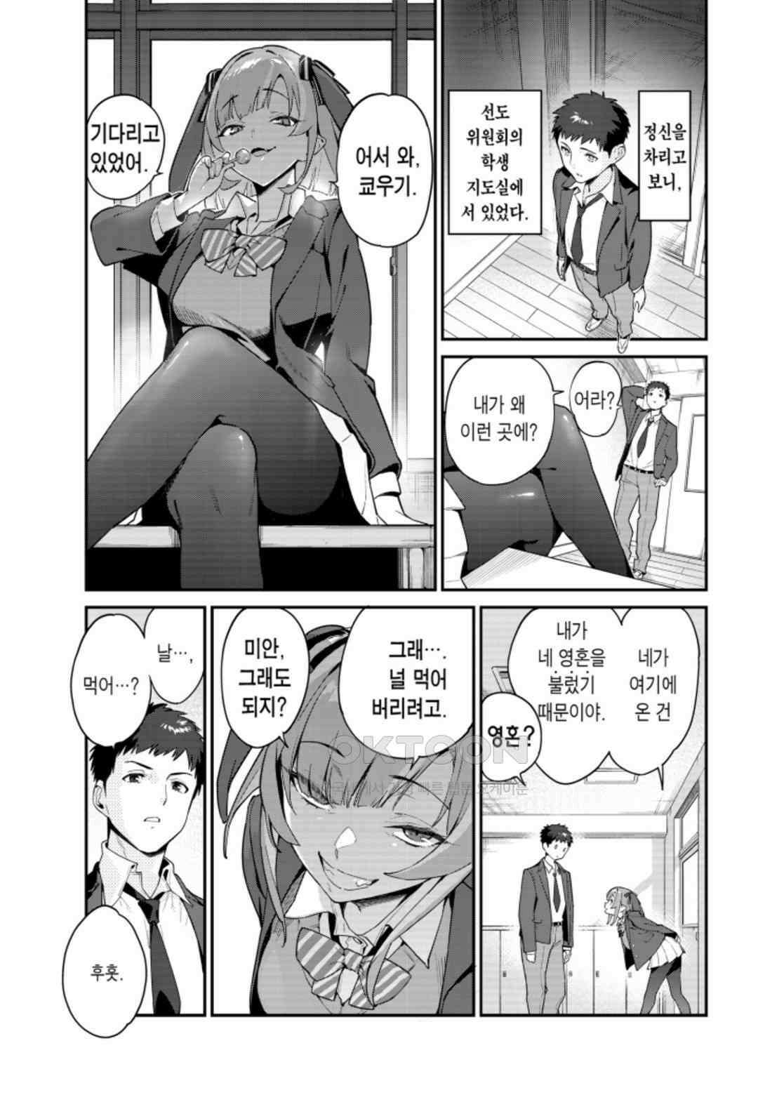 카난 님은 초보 악마 1화 4