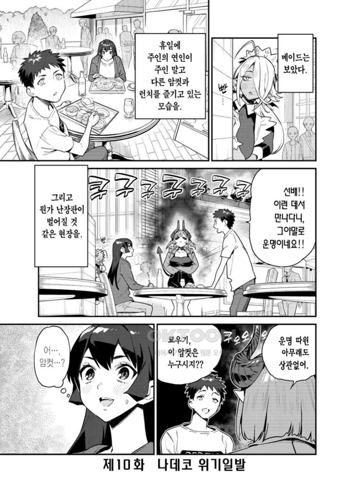 카난 님은 초보 악마 6화 2