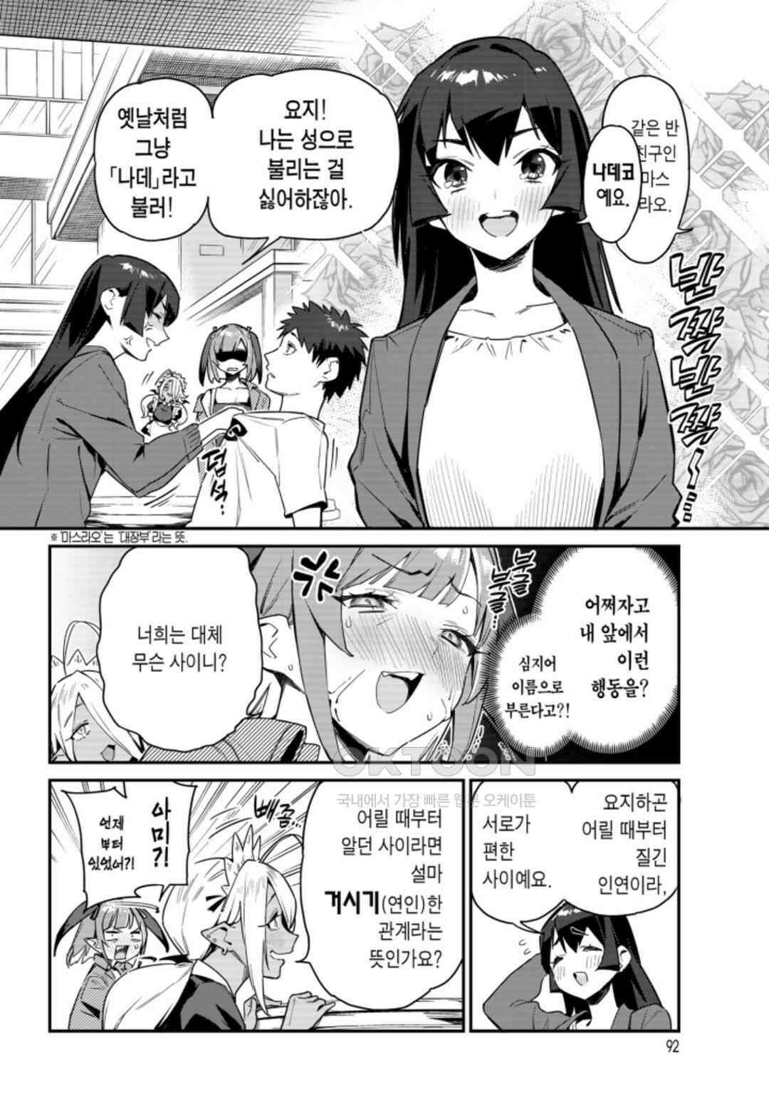 카난 님은 초보 악마 6화 3